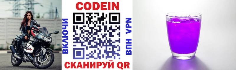 Codein Purple Drank  цены наркотик  Сельцо 